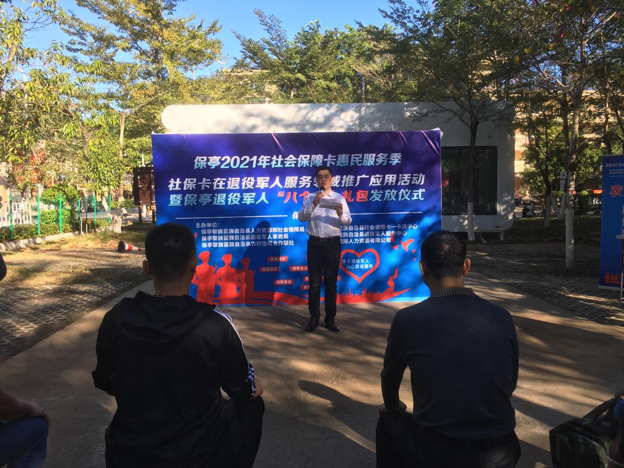 保亭聯(lián)社聯(lián)合縣退役軍人事務(wù)局、縣人社局舉辦退役軍人“八個(gè)一”禮包發(fā)放儀式