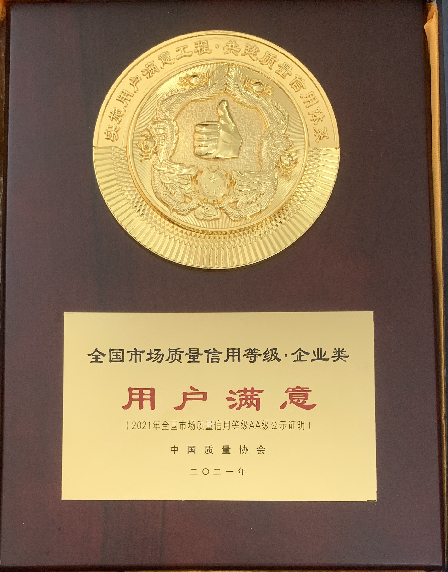 喜訊！陵水聯(lián)社榮獲 “全國(guó)用戶滿意企業(yè)”稱號(hào)