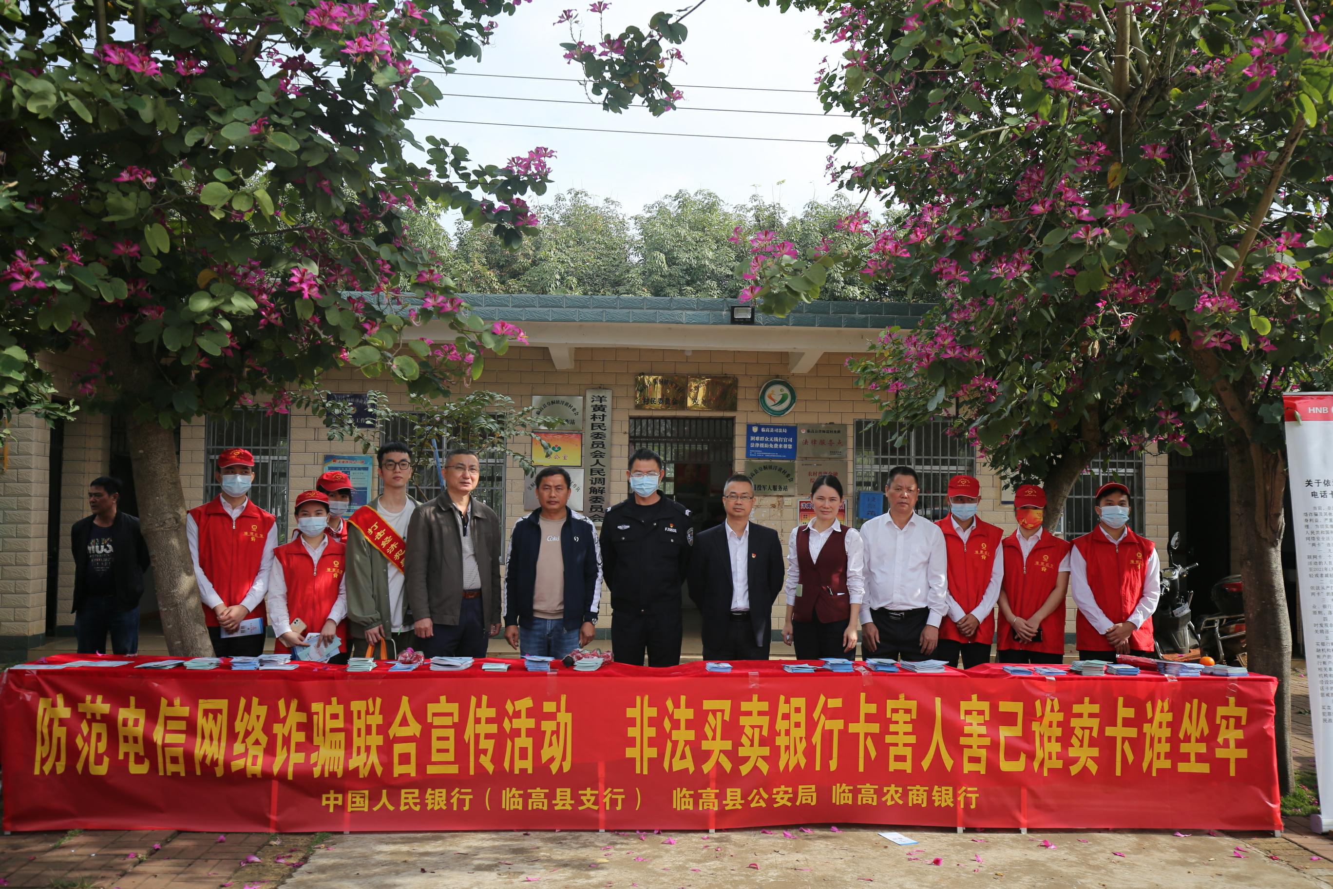 臨高農(nóng)商銀行聯(lián)合人行臨高縣支行與縣公安局開展防范電信網(wǎng)絡(luò)詐騙宣傳活動(dòng)