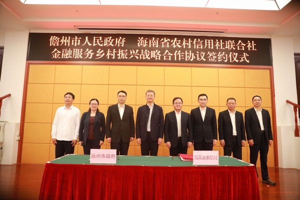 省聯(lián)社領導到儋州洋浦調研并與儋州市人民政府簽訂金融服務鄉(xiāng)村振興 戰(zhàn)略合作協(xié)議