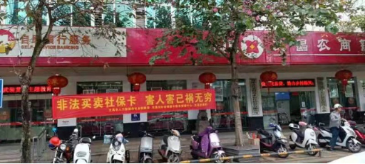 文昌農(nóng)商行聯(lián)合公安機關深入村委會開展防范電信網(wǎng)絡詐騙宣傳活動