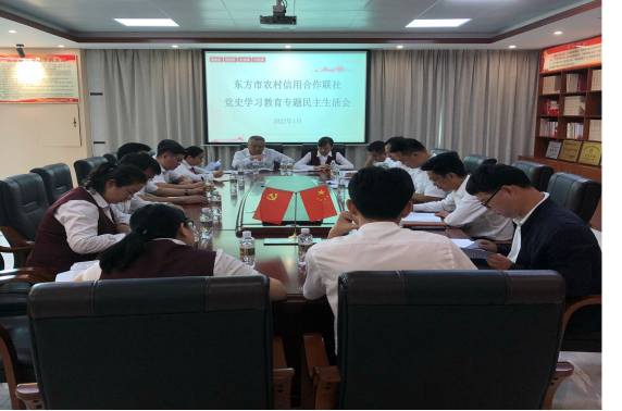 東方聯(lián)社黨委召開黨史學(xué)習(xí)教育專題民主生活會(huì)