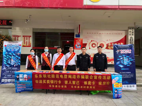 樂(lè)東聯(lián)社聯(lián)合縣公安局開(kāi)展防范電信網(wǎng)絡(luò)詐騙宣傳活動(dòng)