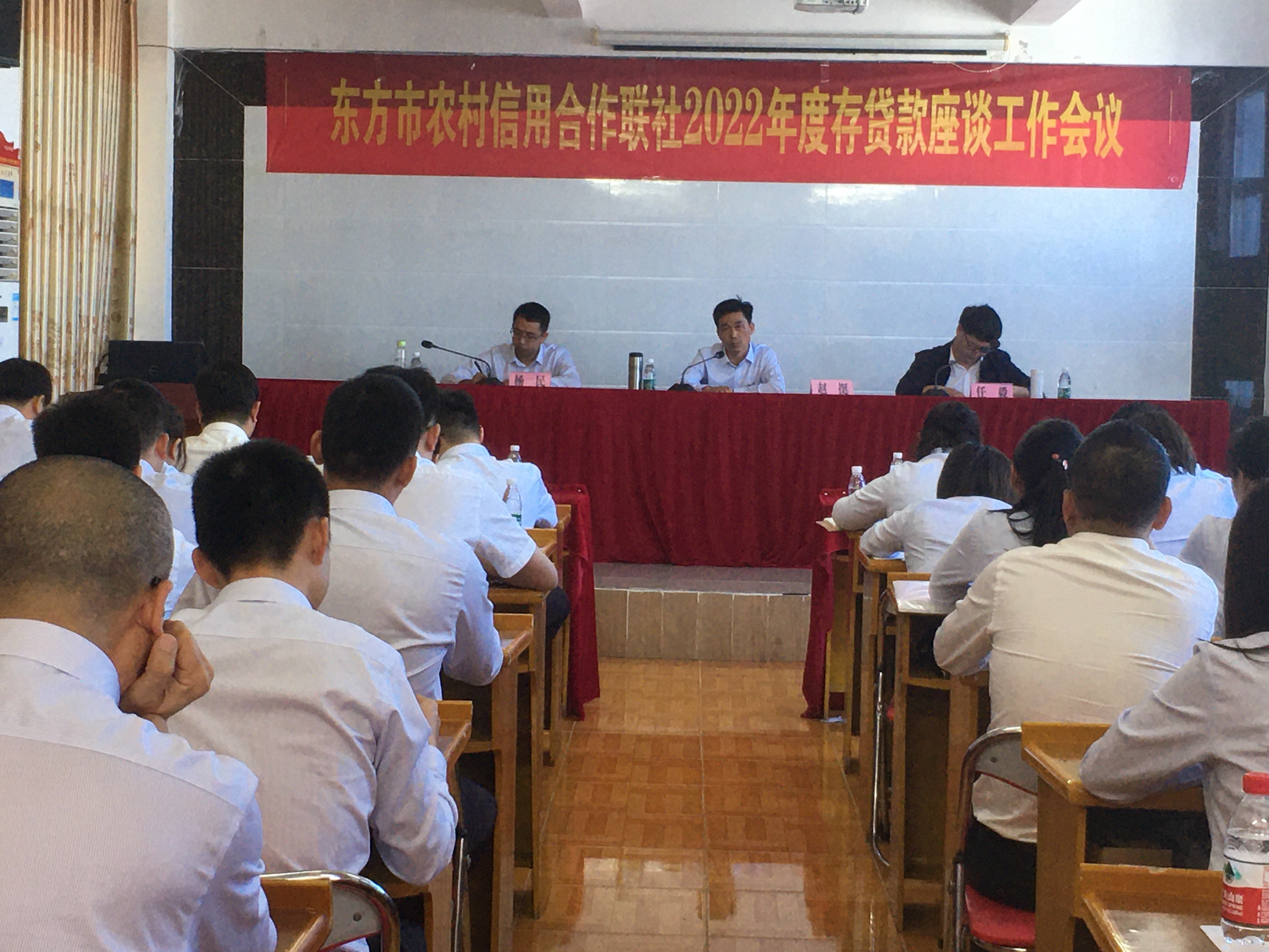 東方聯(lián)社召開存貸款座談業(yè)務(wù)工作會議