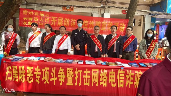儋州聯社聯合市人行、派出所集中開展防范電信詐騙宣傳活動