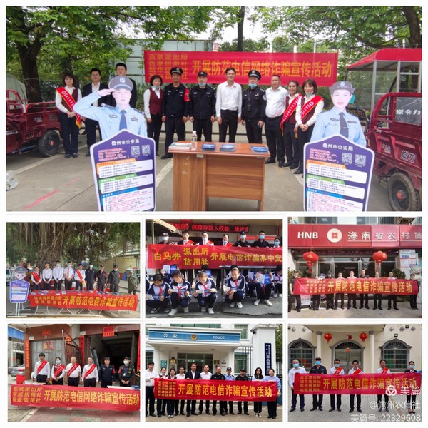 儋州聯社聯合市人行、派出所集中開展防范電信詐騙宣傳活動
