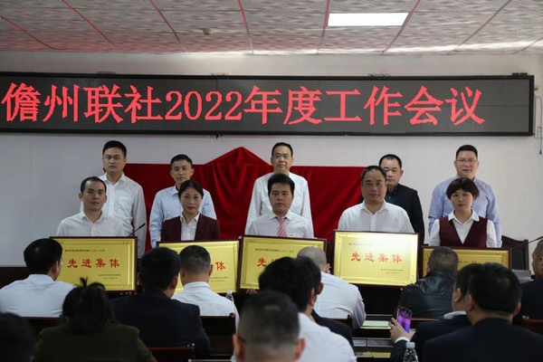 儋州聯(lián)社召開2022年度工作會議