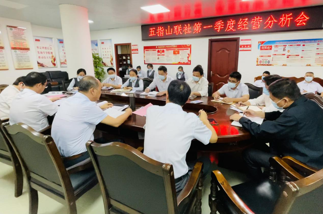 五指山聯(lián)社召開第一季度經(jīng)營分析會