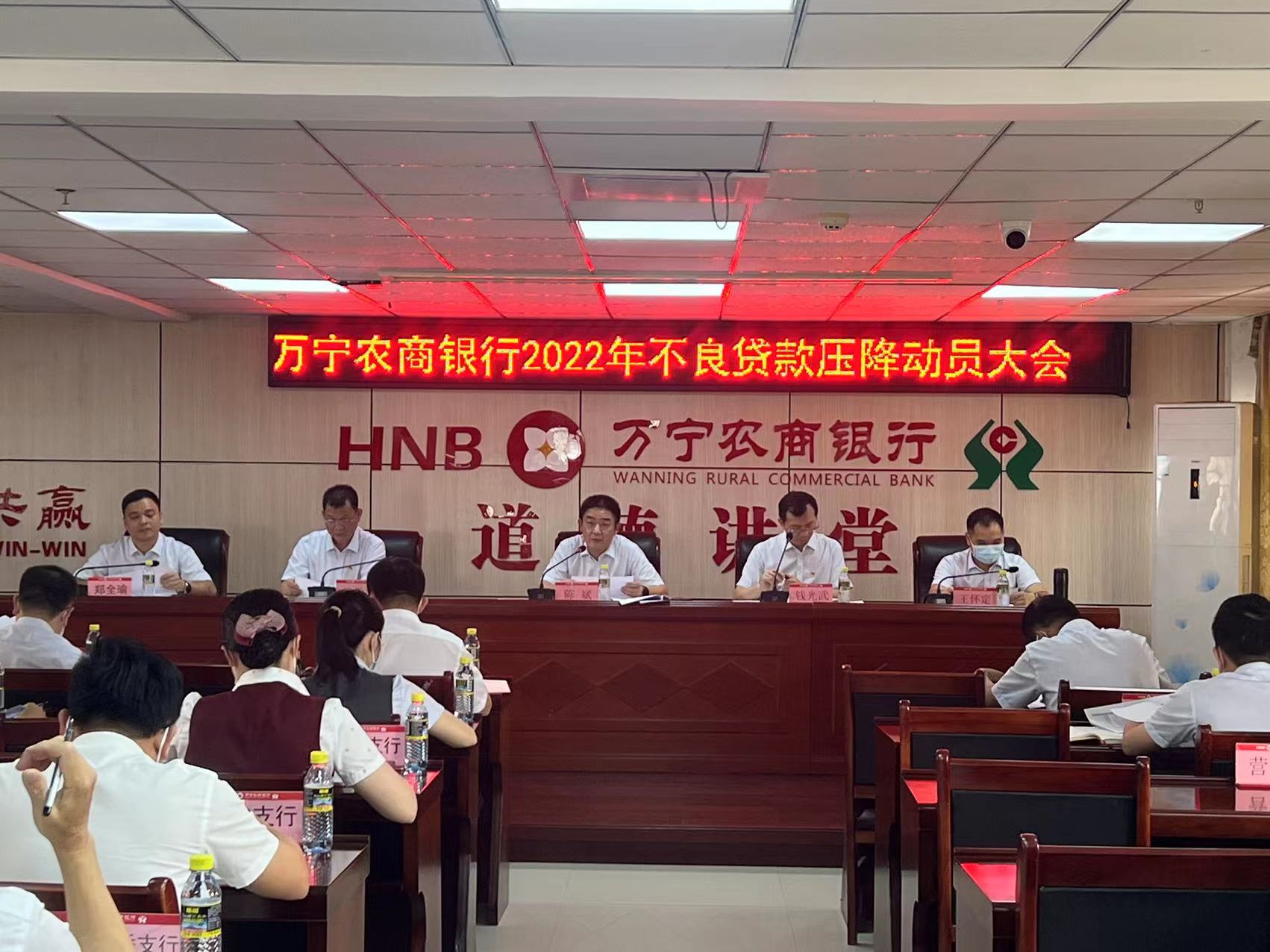 出重拳 聚合力 -萬寧農(nóng)商銀行召開2022年不良貸款壓降動員大會