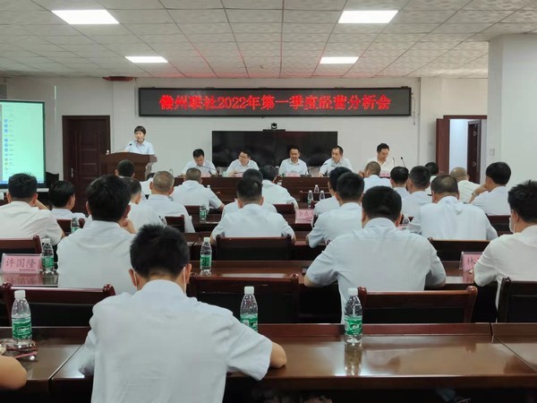儋州聯(lián)社召開2022年一季度經(jīng)營分析會(huì)