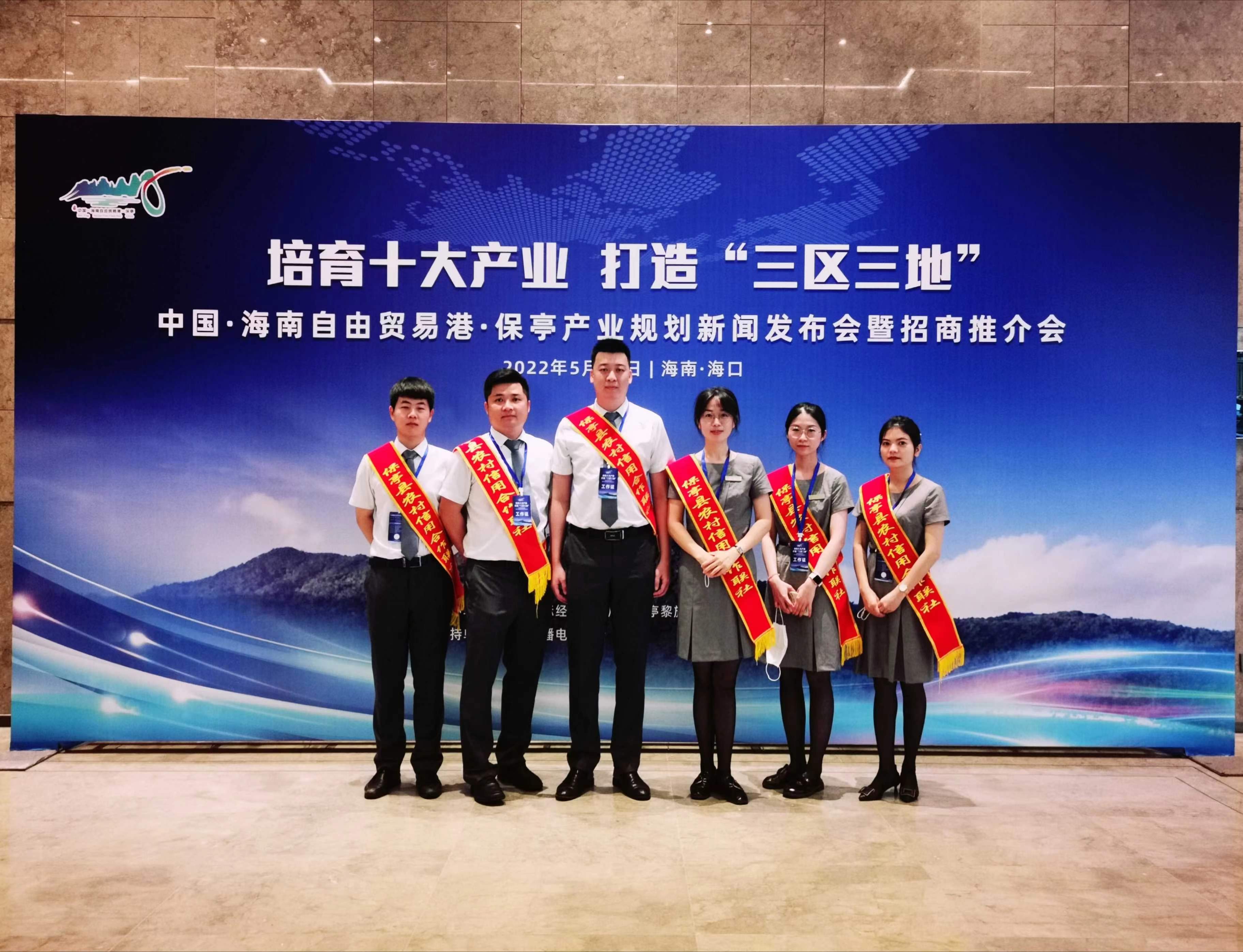 保亭聯(lián)社主動(dòng)服務(wù)“培育十大產(chǎn)業(yè) 打造‘三區(qū)三地’”―中國(guó)?海南自由貿(mào)易港?保亭招商推介會(huì) 保亭聯(lián)社主動(dòng)服務(wù)“培育十大產(chǎn)業(yè) 打造‘三區(qū)三地’”―中國(guó)?海南自由貿(mào)易港?保亭招商推介會(huì)