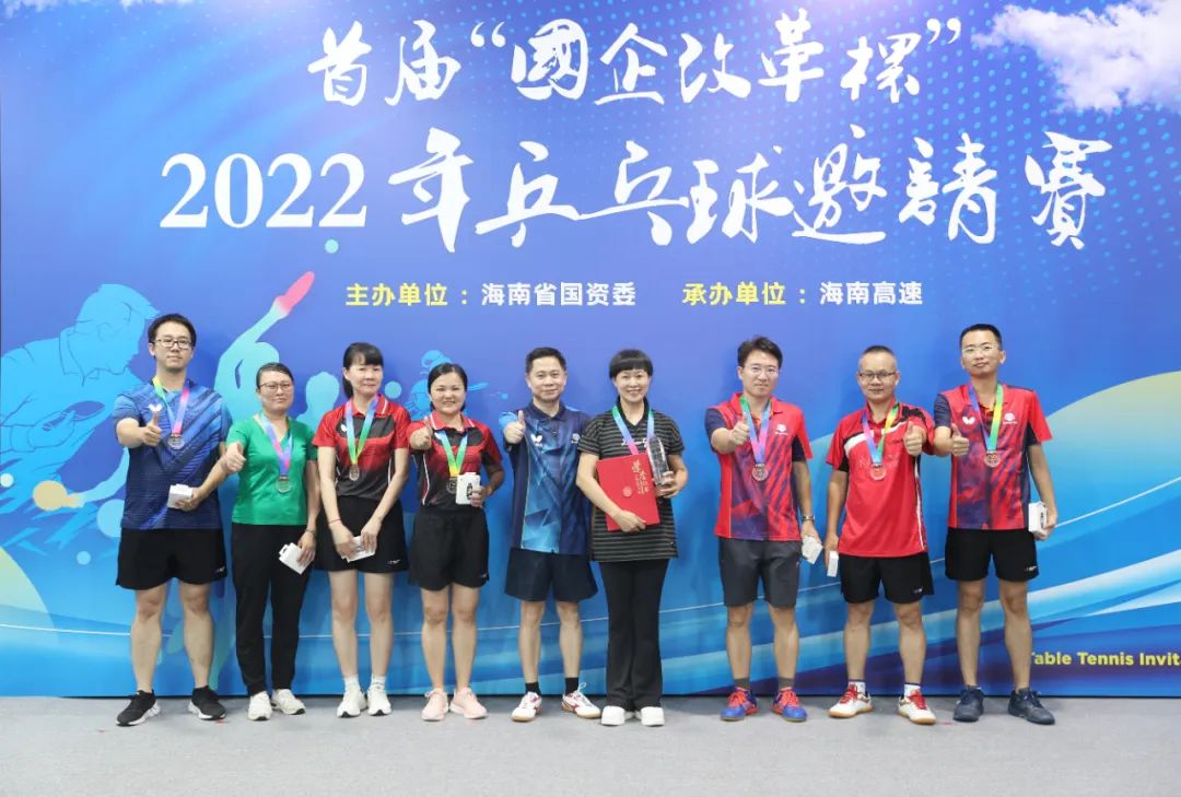 海南農(nóng)信奪得首屆“國企改革杯”2022年乒乓球邀請賽三等獎 海南農(nóng)信奪得首屆“國企改革杯”2022年乒乓球邀請賽三等獎