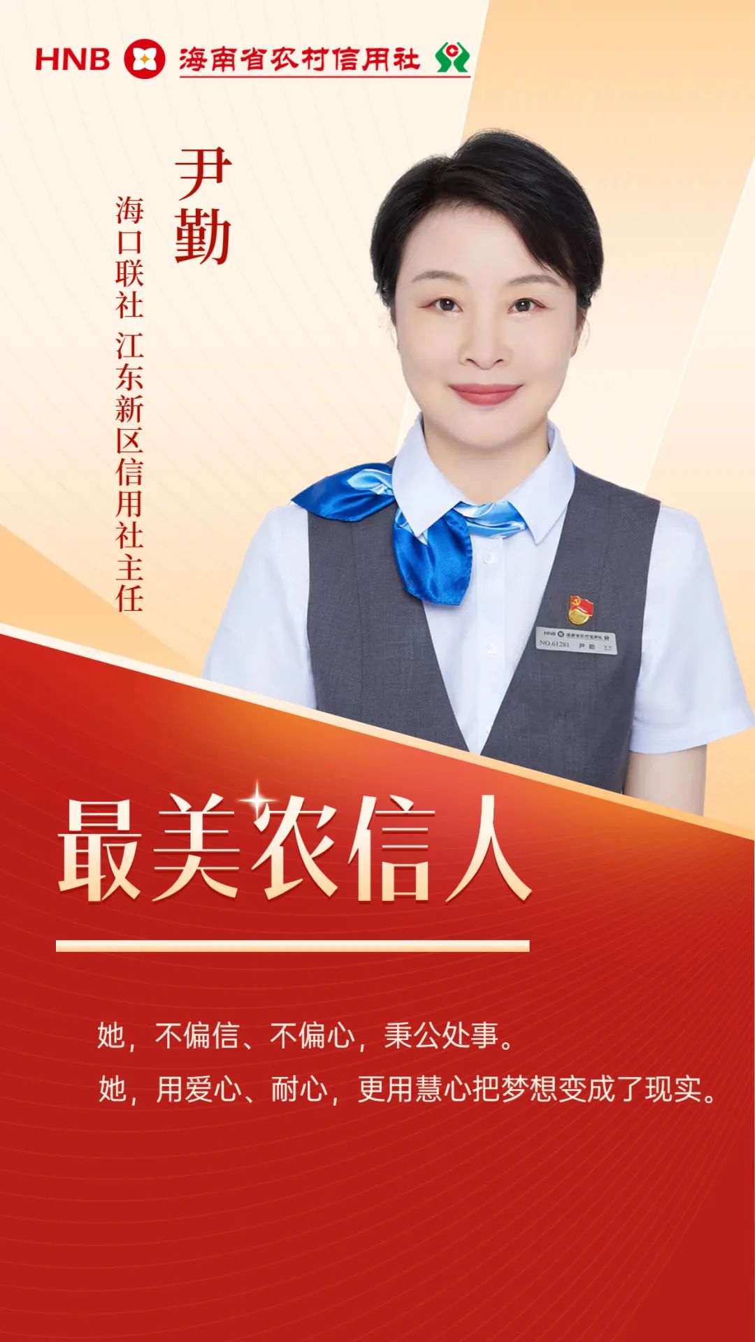 尹  勤：耕好責(zé)任田，當(dāng)好服務(wù)員