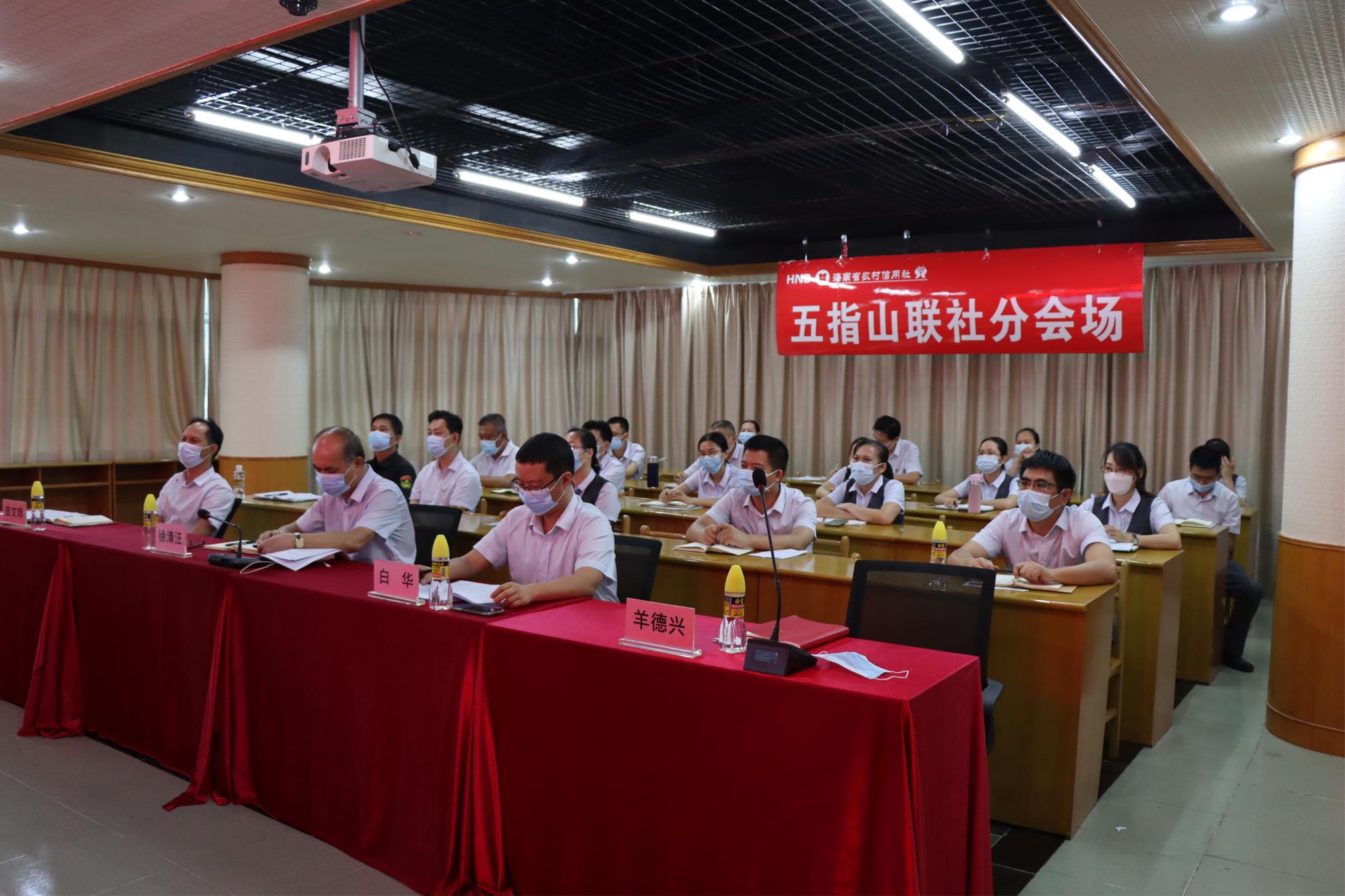 五指山聯(lián)社召開(kāi)案防工作會(huì)、專(zhuān)題反思會(huì)