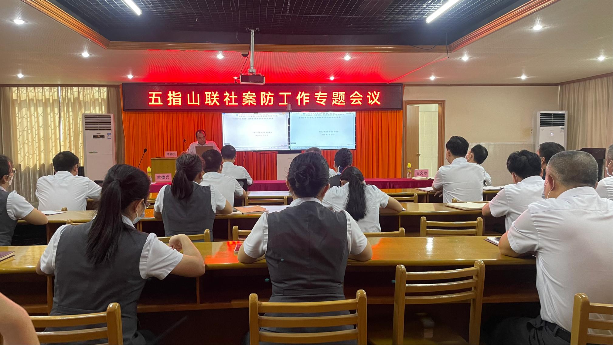 五指山聯(lián)社召開(kāi)案防工作會(huì)、專(zhuān)題反思會(huì)