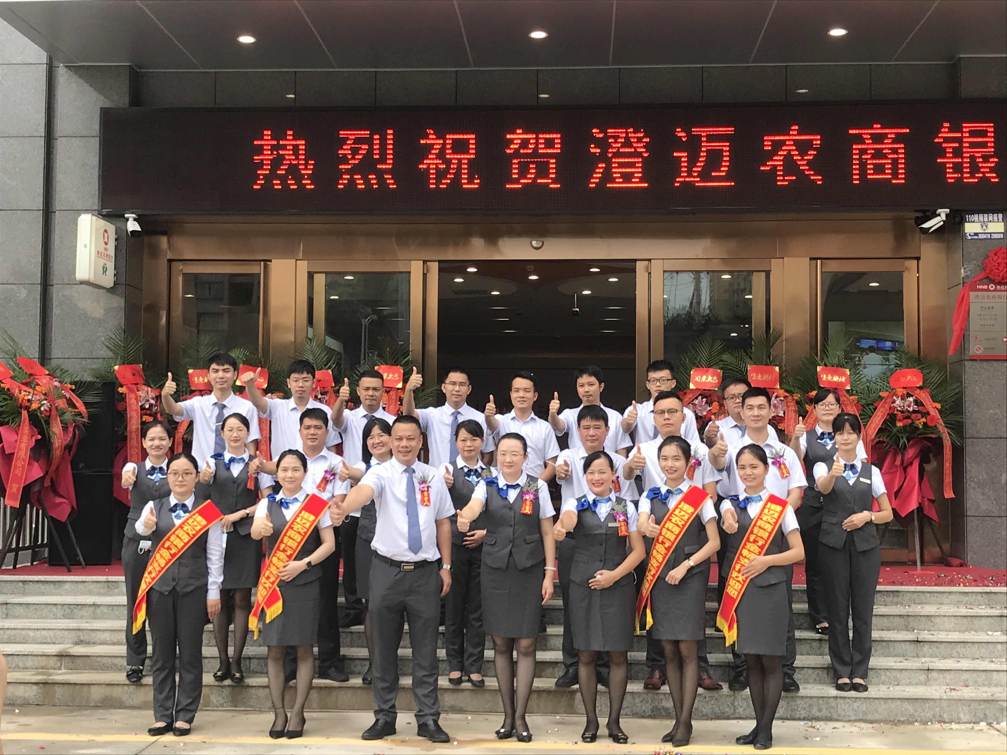 潮平兩岸闊，奮進正當時——澄邁農(nóng)商銀行金暢支行正式開業(yè)