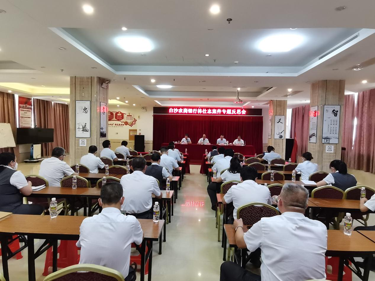 白沙農(nóng)商銀行召開案防工作和專題反思會(huì)議 白沙農(nóng)商銀行召開案防工作和專題反思會(huì)議