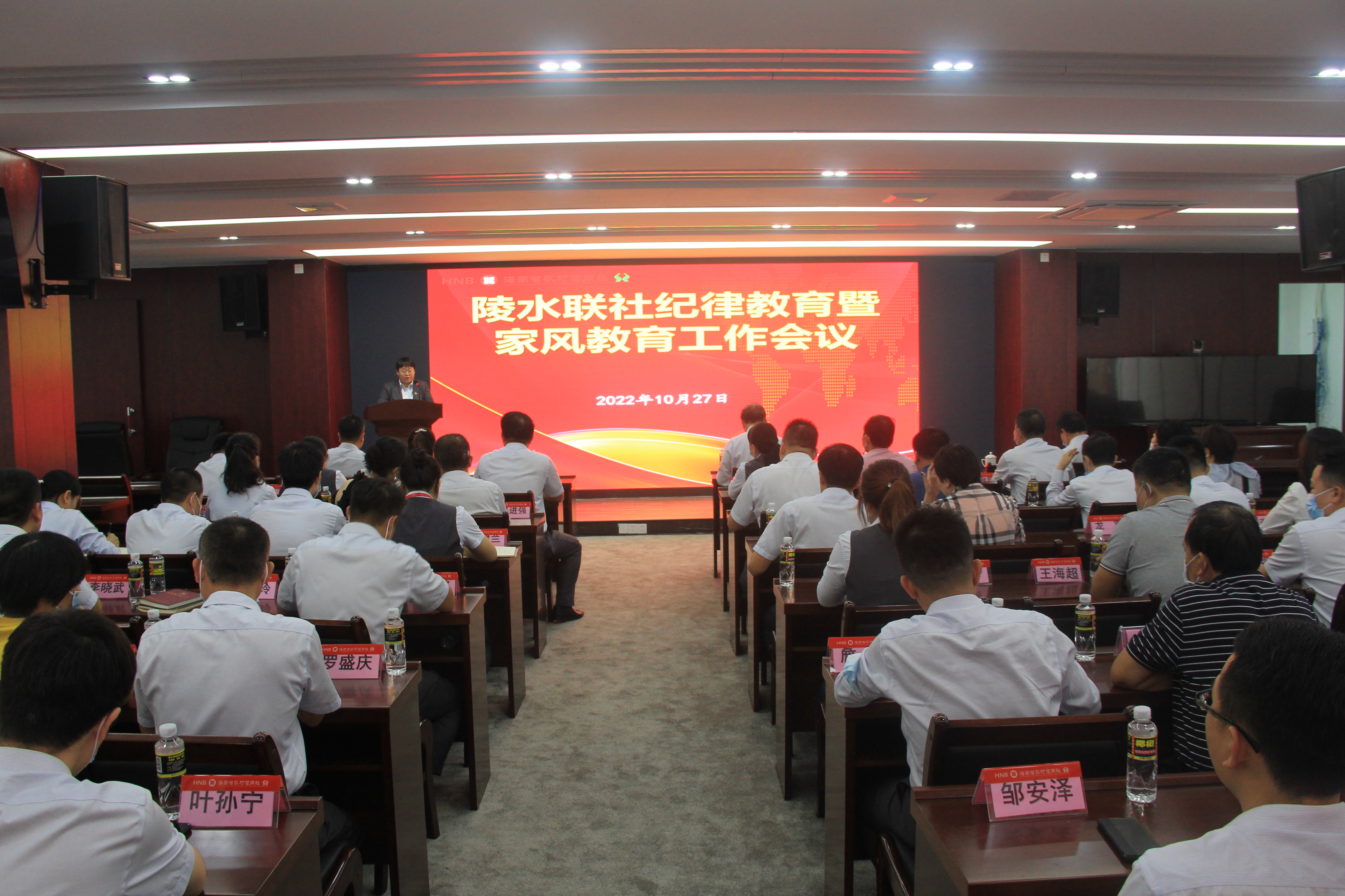 陵水聯(lián)社召開紀律教育暨家風(fēng)教育 工作會議