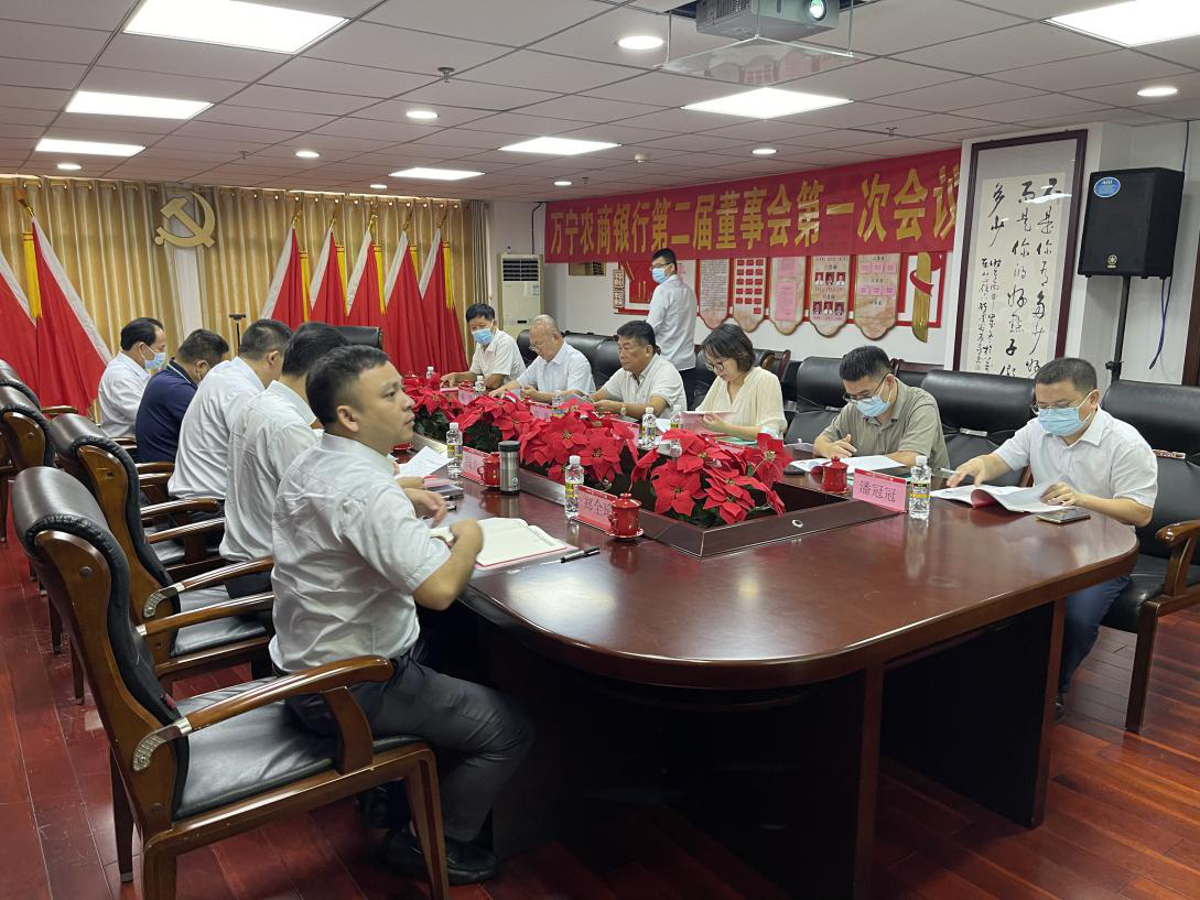 守正創(chuàng)新 勇毅前行——萬寧農(nóng)商銀行召開2022年度第二次臨時(shí)股東大會(huì) 守正創(chuàng)新 勇毅前行——萬寧農(nóng)商銀行召開2022年度第二次臨時(shí)股東大會(huì)