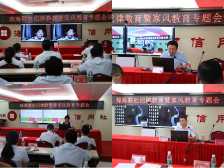 海聯(lián)社召開紀(jì)律教育暨家風(fēng)教育專題會