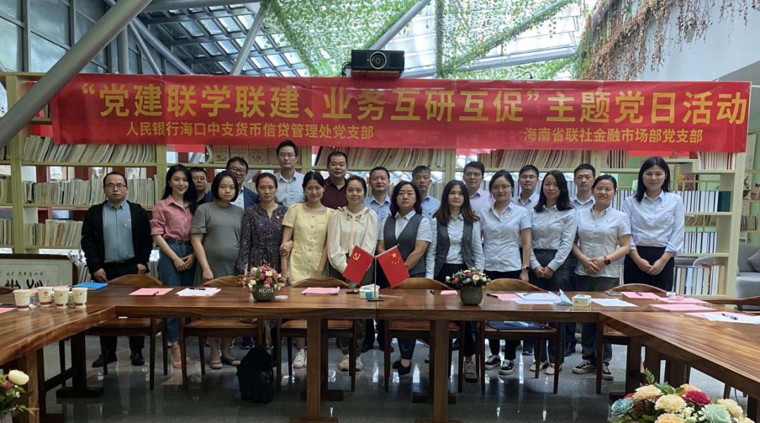 省聯(lián)社金融市場部黨支部與人民銀行?？谥兄ж泿判刨J管理處黨支部開展黨建共建