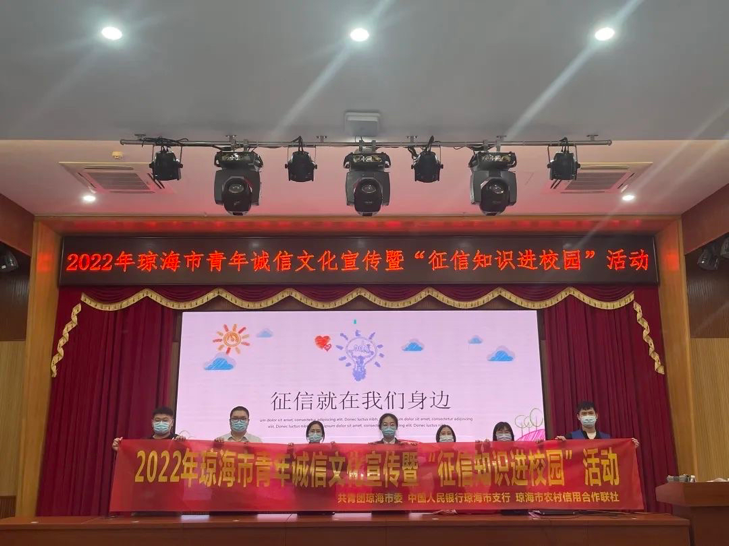 瓊海聯(lián)社開展青年誠信文化宣傳暨“征信知識進(jìn)校園”活動