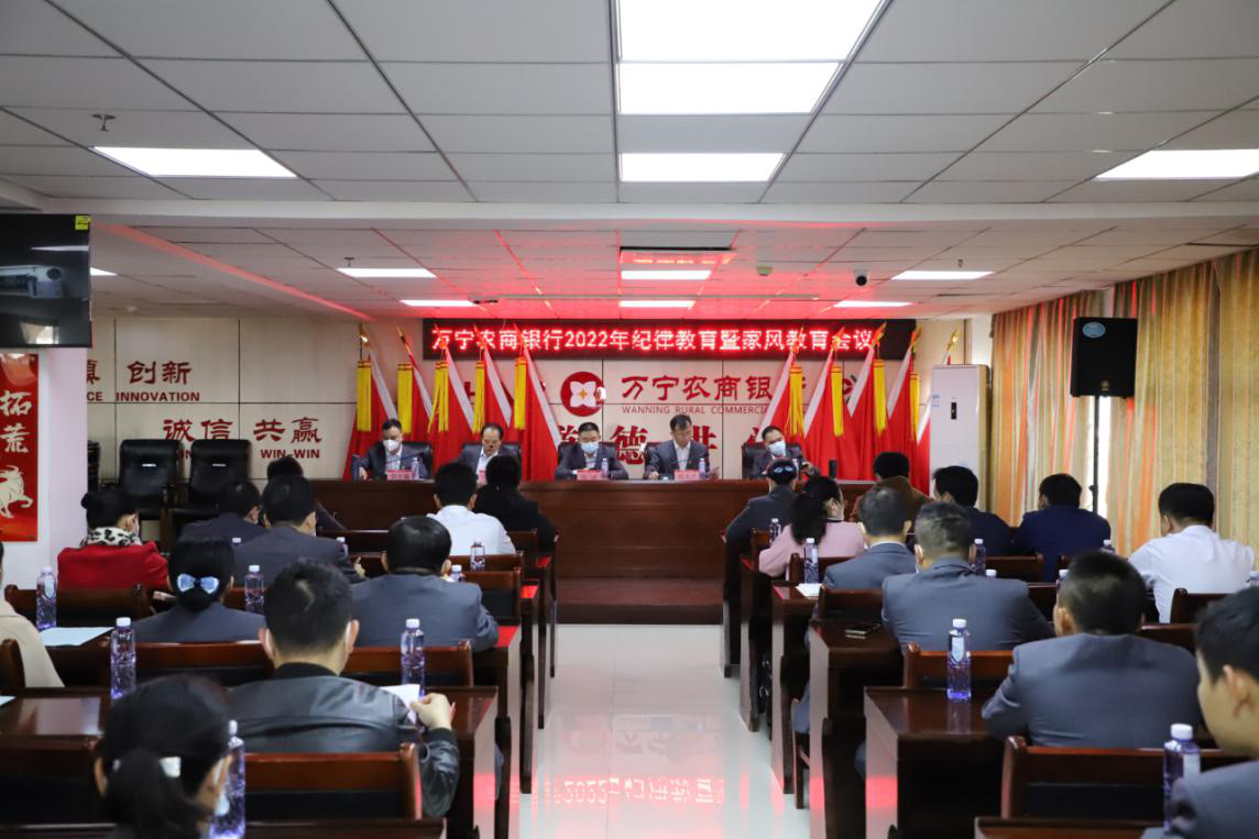 萬寧農商銀行開展紀律教育活動