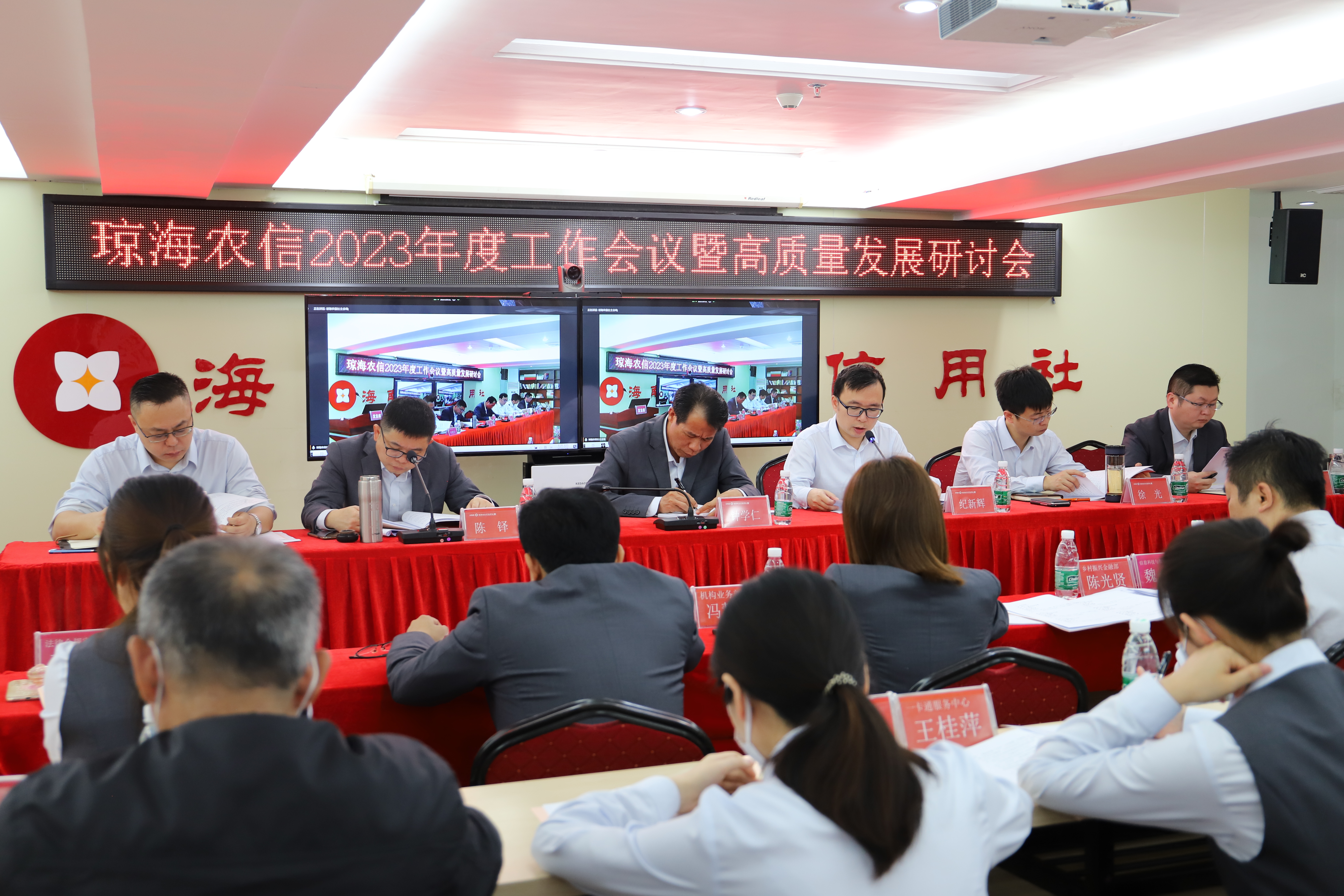 瓊海農信召開2023年度工作會議暨高質量發(fā)展研討會