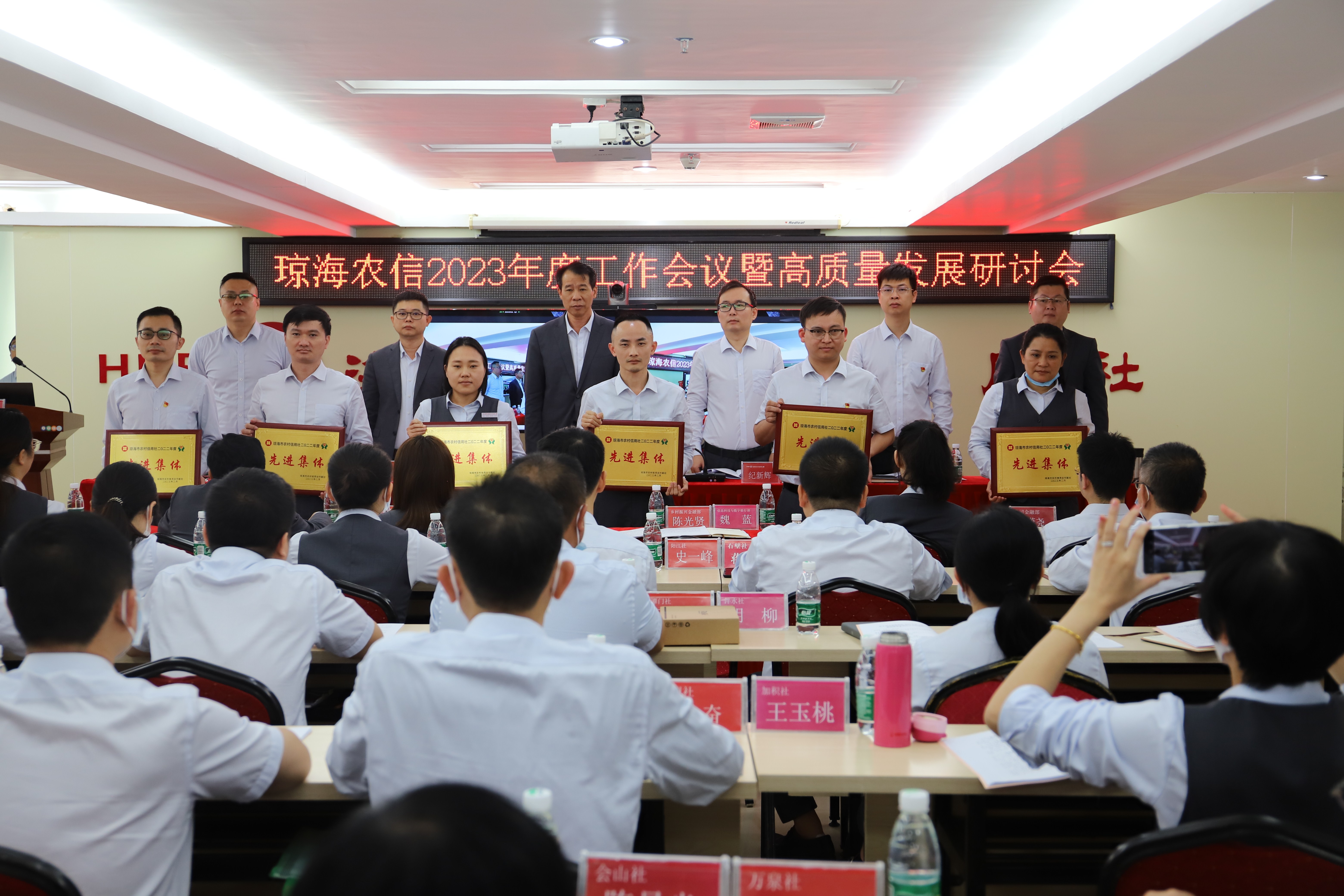 瓊海農信召開2023年度工作會議暨高質量發(fā)展研討會