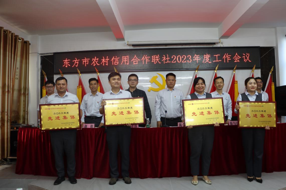 東方聯(lián)社召開(kāi)2023年度工作會(huì)議