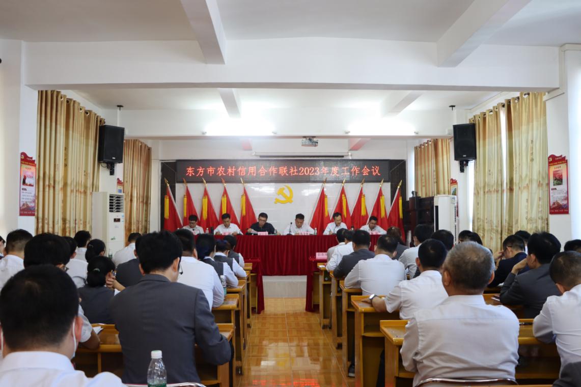 東方聯(lián)社召開(kāi)2023年度工作會(huì)議