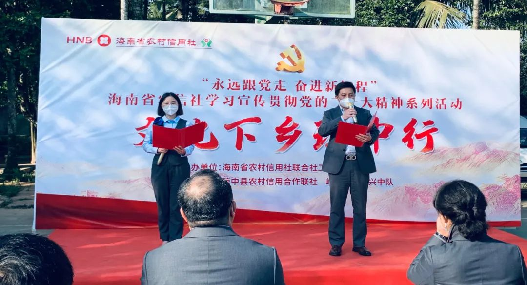 海南農信學習宣傳貫徹黨的二十大精神暨文化下鄉(xiāng)活動在瓊中成功舉行