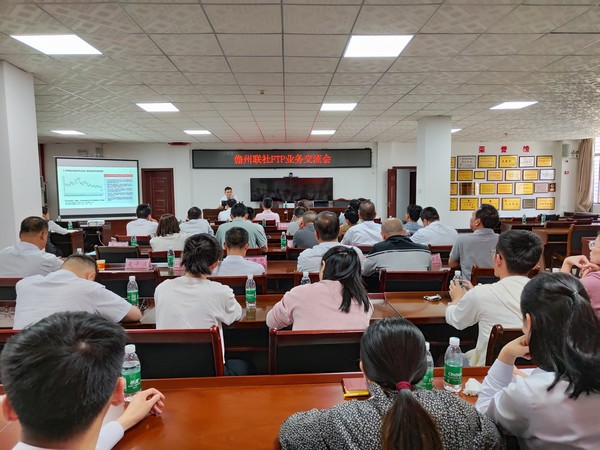 儋州聯(lián)社開展FTP業(yè)務交流會
