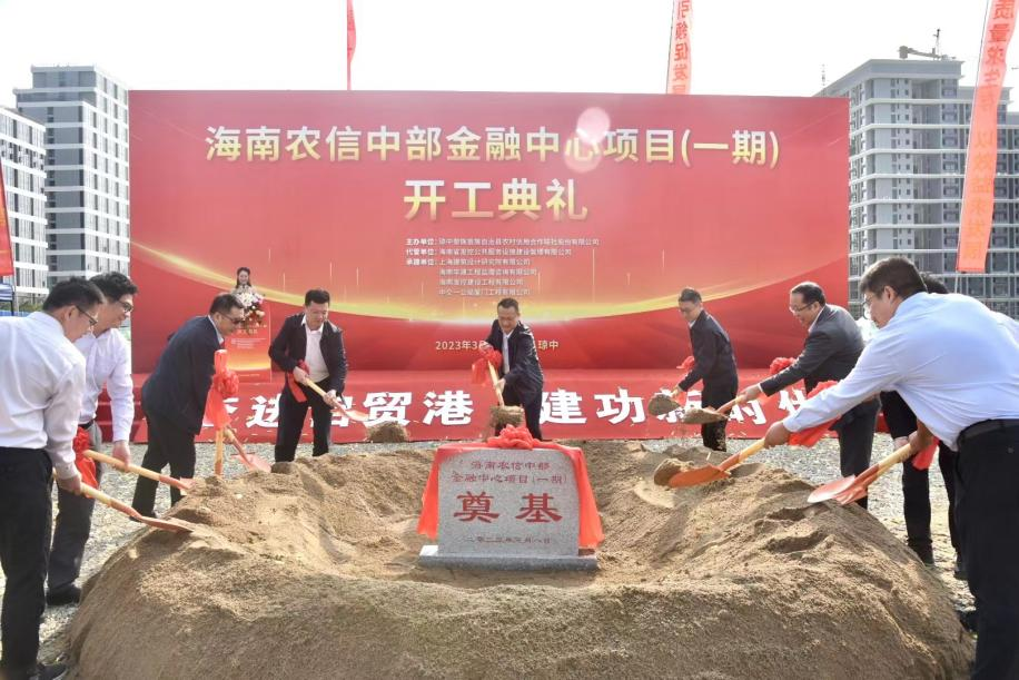 海南農(nóng)信中部金融項(xiàng)目正式開工