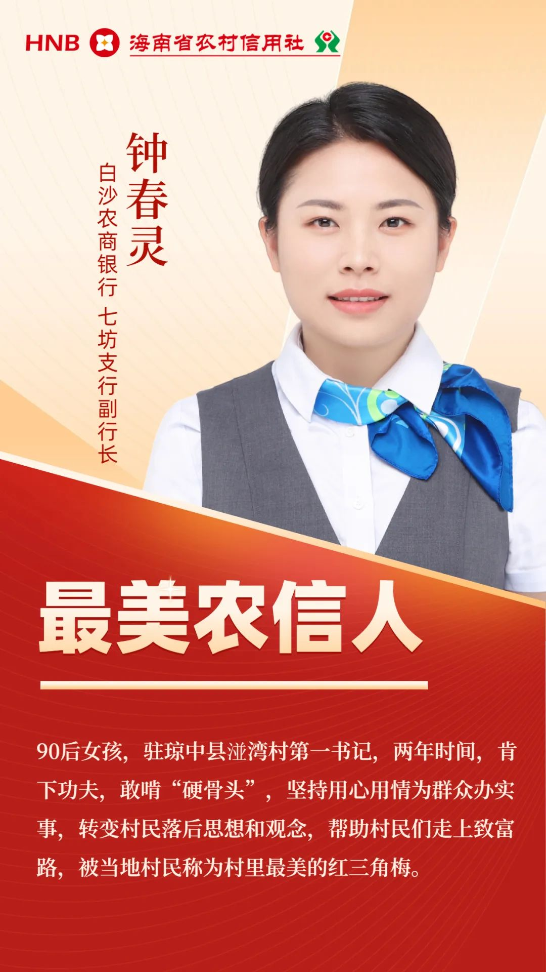 鐘春靈：盛開在黎寨里的紅三角梅