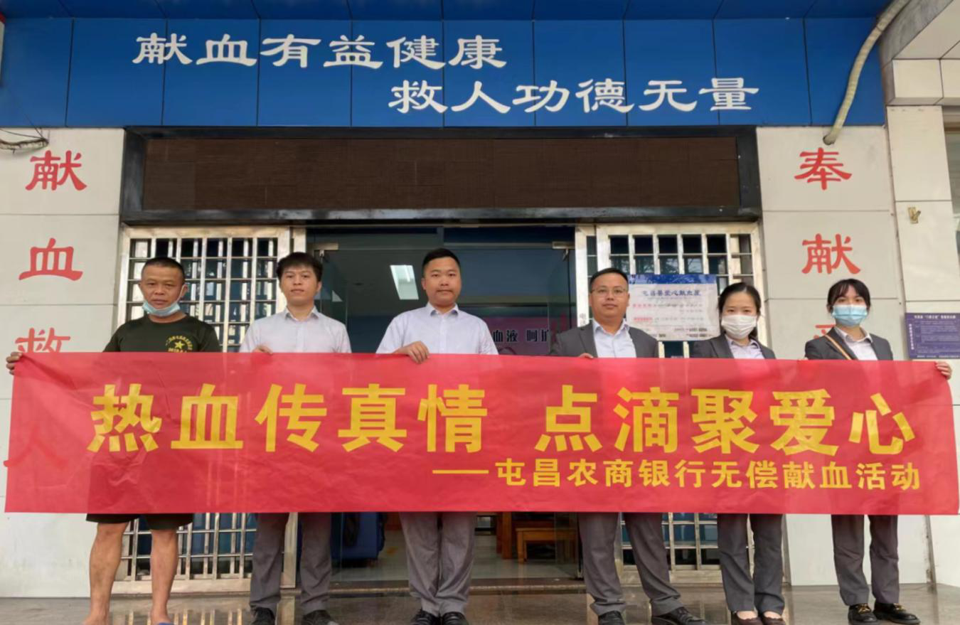 屯昌農(nóng)商銀行開(kāi)展“熱血傳真情 點(diǎn)滴聚愛(ài)心”無(wú)償獻(xiàn)血活動(dòng)