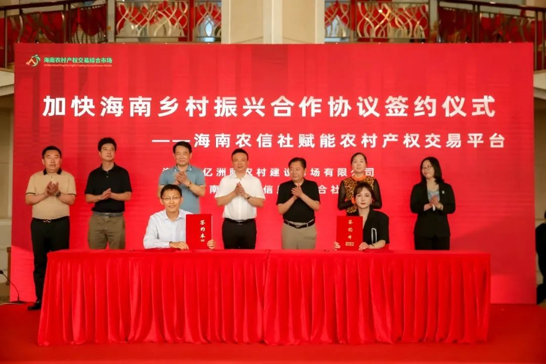 海南農(nóng)信參加海南農(nóng)村產(chǎn)權(quán)交易綜合市場(chǎng)開(kāi)業(yè)儀式