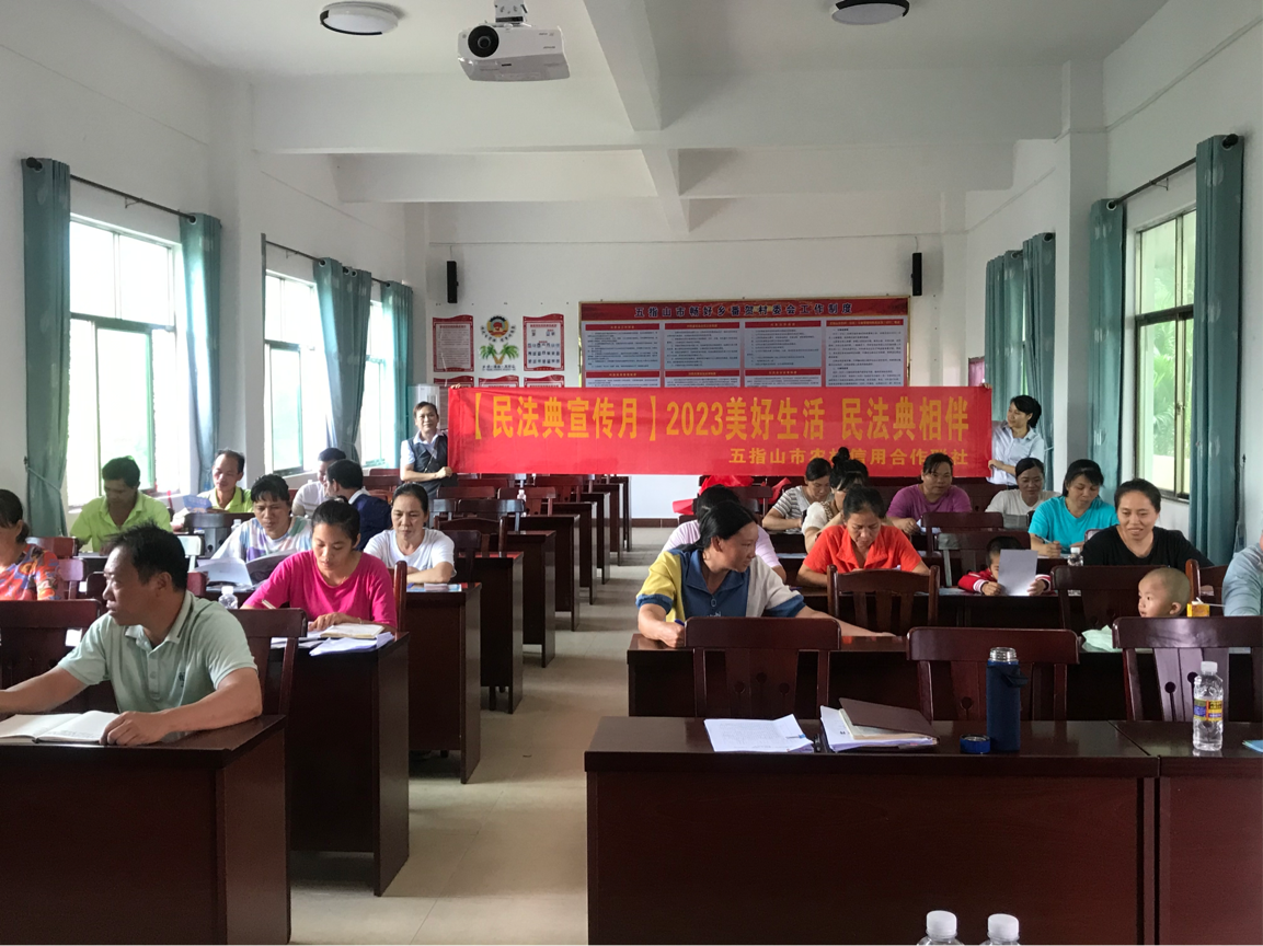 五指山聯(lián)社開展“美好生活 民法典相伴”主題宣傳活動