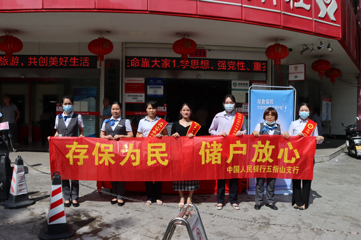 五指山聯(lián)社聯(lián)合人民銀行五指山支行  開展《存款保險條例》實施八周年宣傳活動