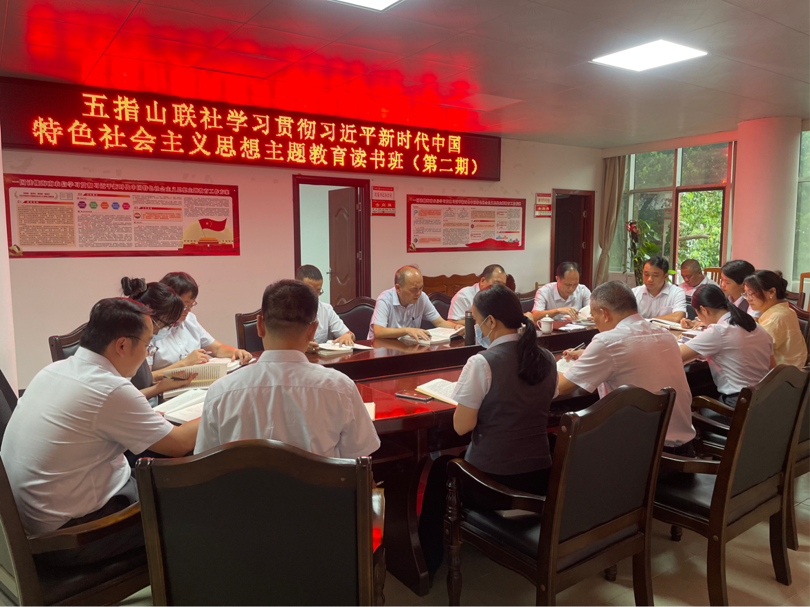 以學(xué)正風(fēng)|五指山聯(lián)社舉辦 主題教育第二期專(zhuān)題讀書(shū)班