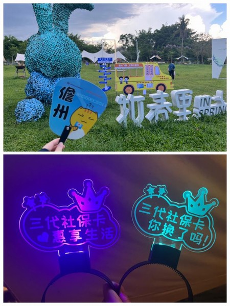 儋州農(nóng)信社社保卡戶外宣傳活動(dòng)｜童心飛揚(yáng)，社?？ㄖ? title=