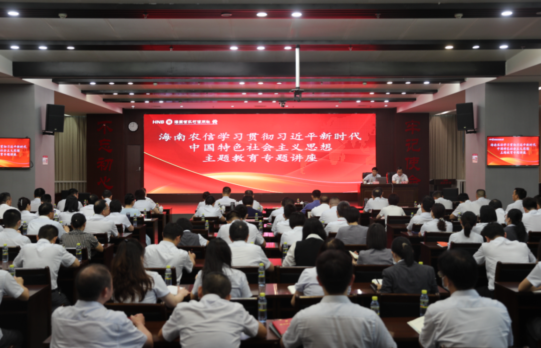 省聯(lián)社黨委舉辦學(xué)習(xí)貫徹習(xí)近平新時(shí)代中國(guó)特色社會(huì)主義思想主題教育第四期讀書(shū)班