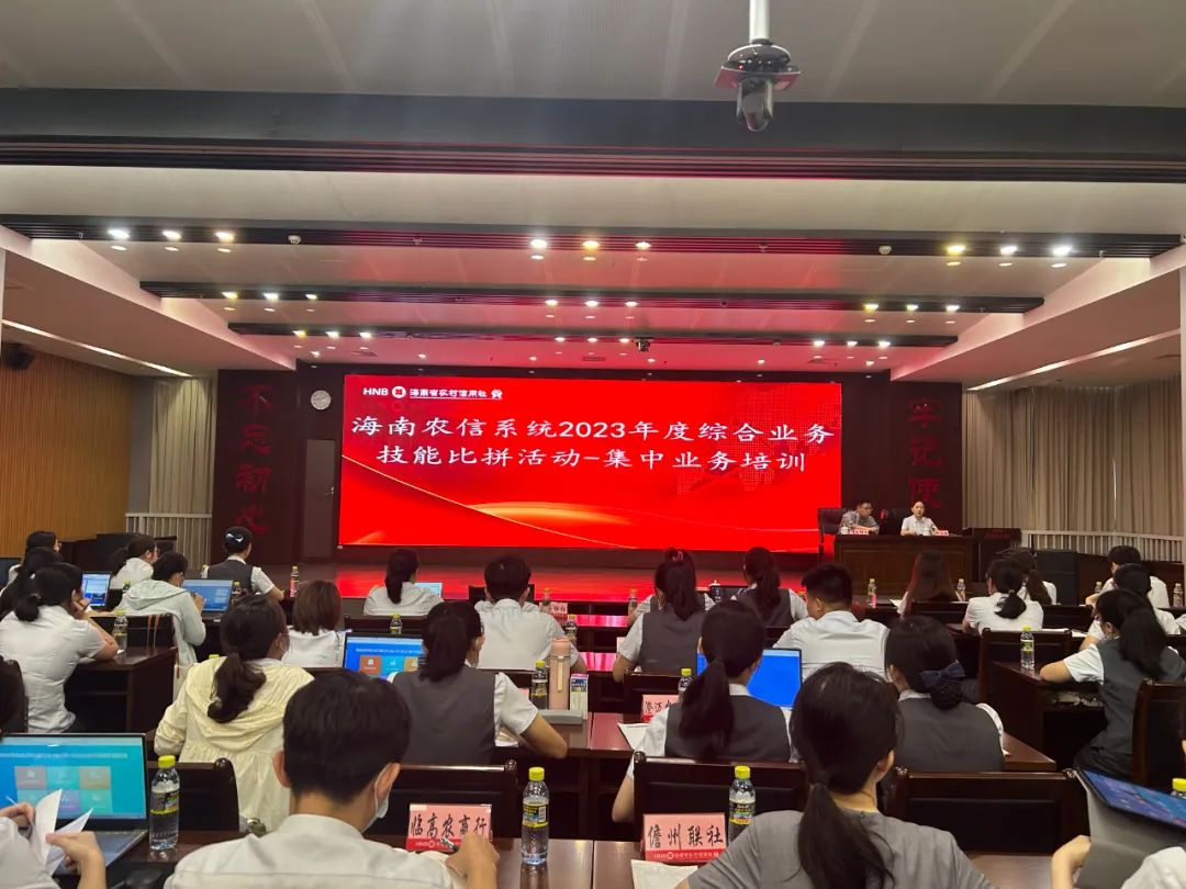 海南農(nóng)信開(kāi)展綜合業(yè)務(wù)技能比拼活動(dòng)集中培訓(xùn)
