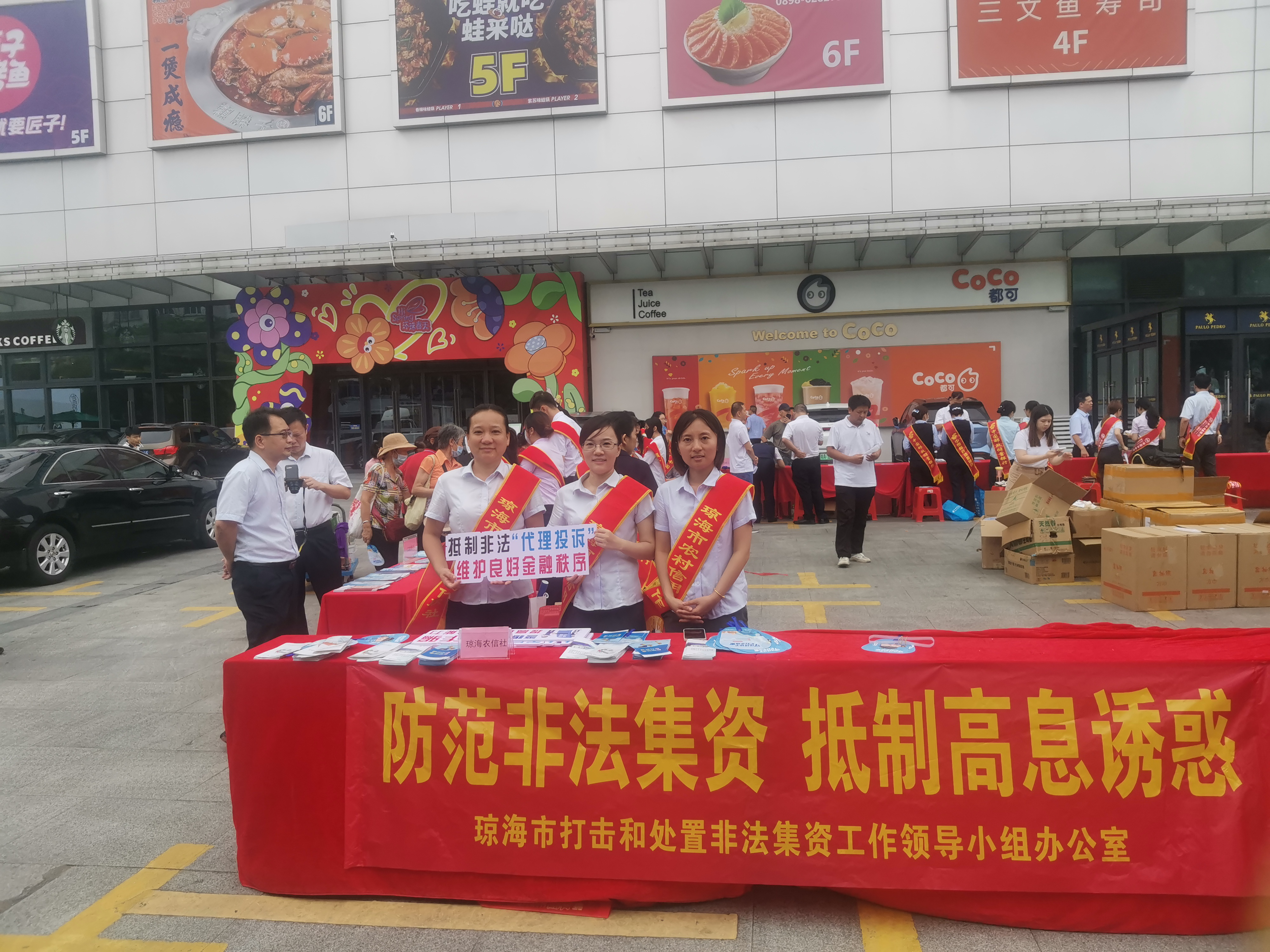 防范非法集資  瓊海聯(lián)社在行動