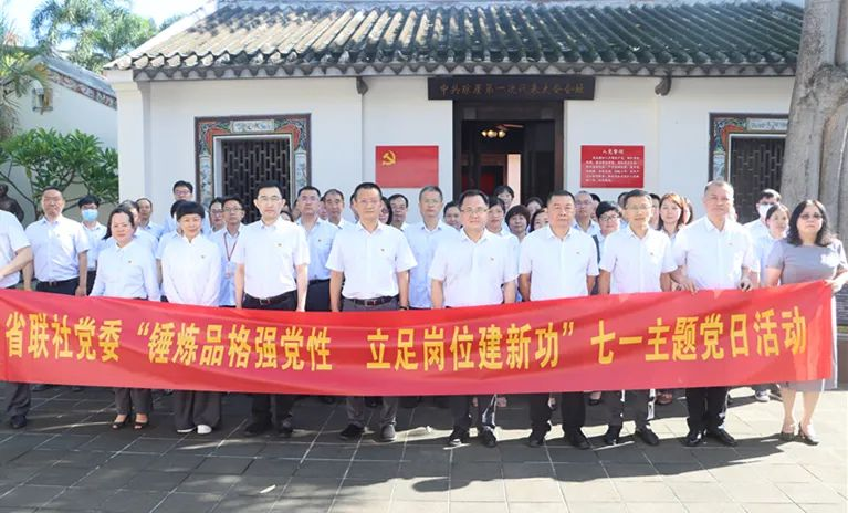 省聯社黨委開展“錘煉品格強黨性、立足崗位建新功”瓊崖一大舊址“七一”主題黨日活動