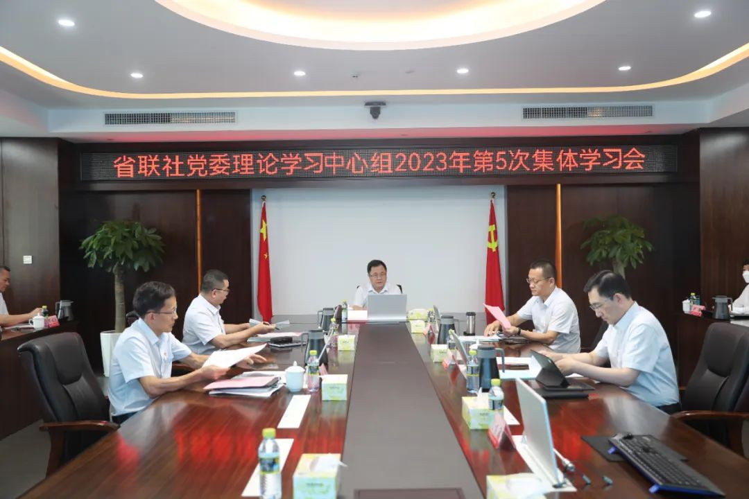 省聯(lián)社黨委理論學(xué)習(xí)中心組召開(kāi)2023年第5次集體學(xué)習(xí)會(huì) 邀請(qǐng)毛志華作主題教育專題輔導(dǎo)報(bào)告