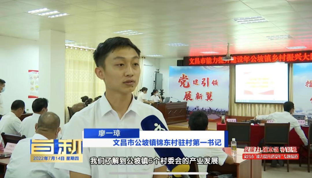 廖一璋：聽民聲 解民憂 做鄉(xiāng)村振興路上的“追夢人”