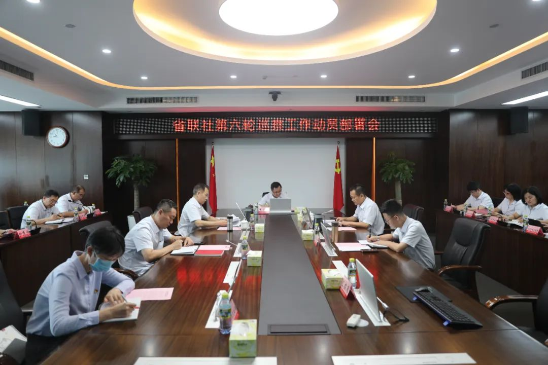 海南農(nóng)信召開第六輪巡察工作動(dòng)員部署會(huì)