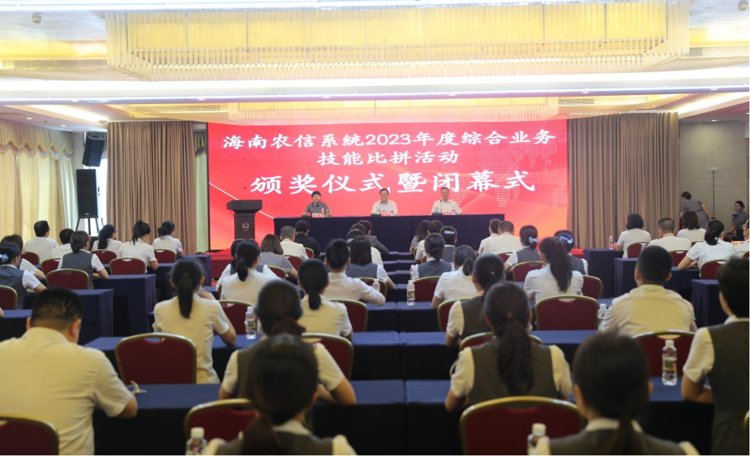 海南農(nóng)信舉辦2023年度綜合業(yè)務(wù)技能比拼活動