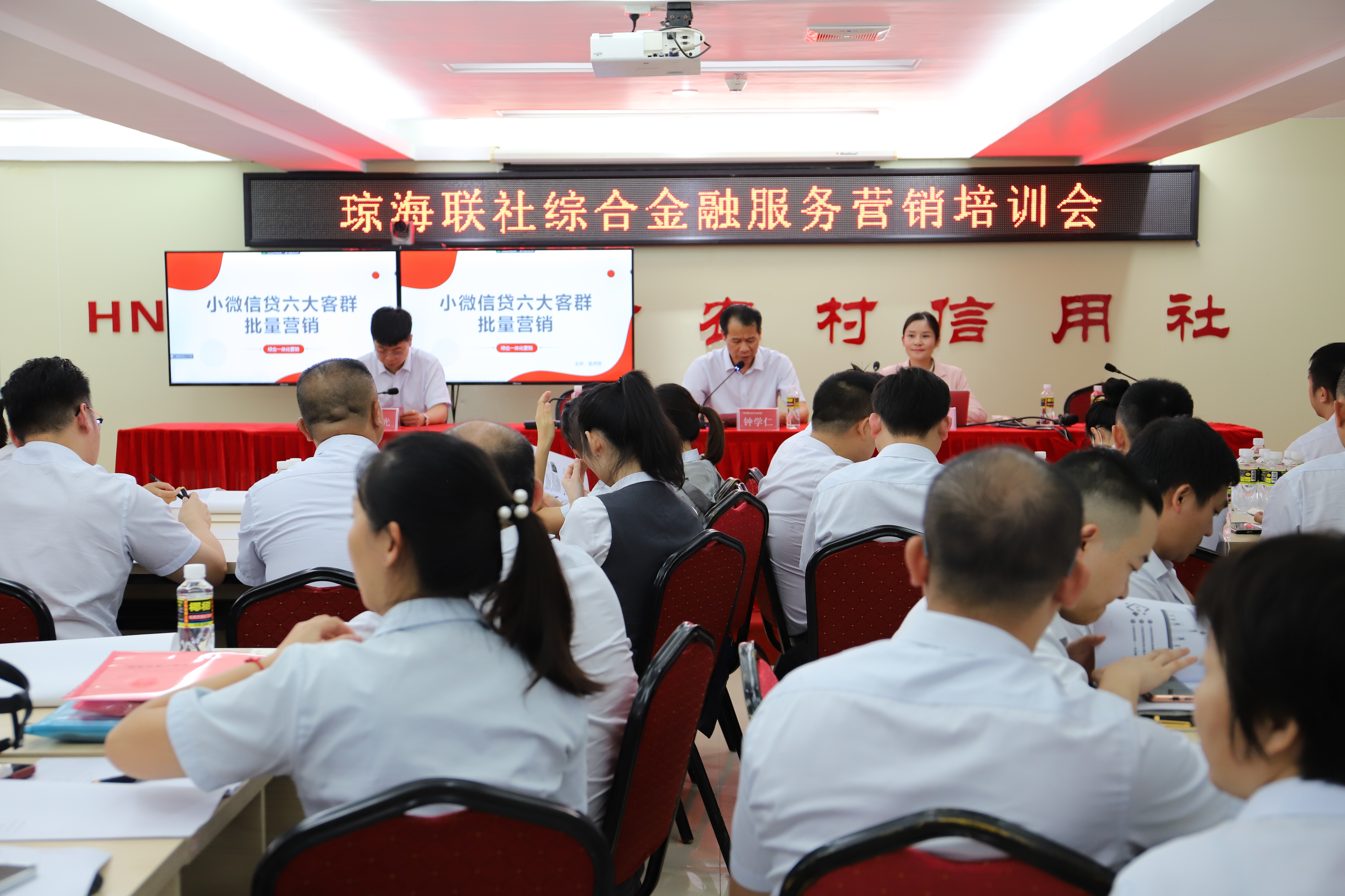 瓊海聯(lián)社開(kāi)展綜合金融服務(wù)能力提升培訓(xùn)